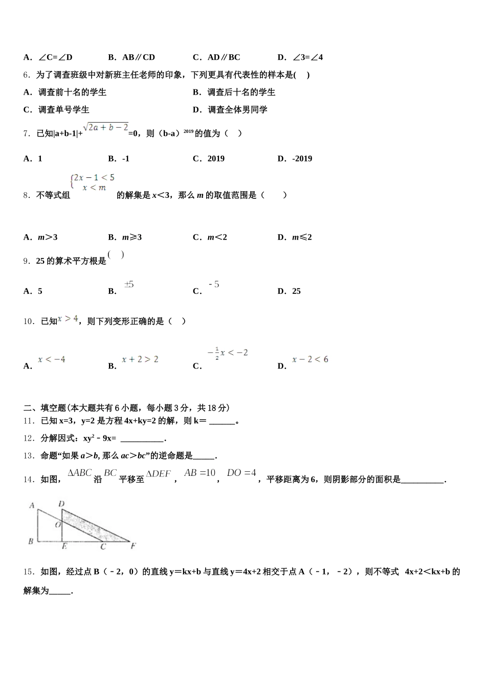 贵州省平塘县2025届数学七下期末质量检测试题含解析_第2页