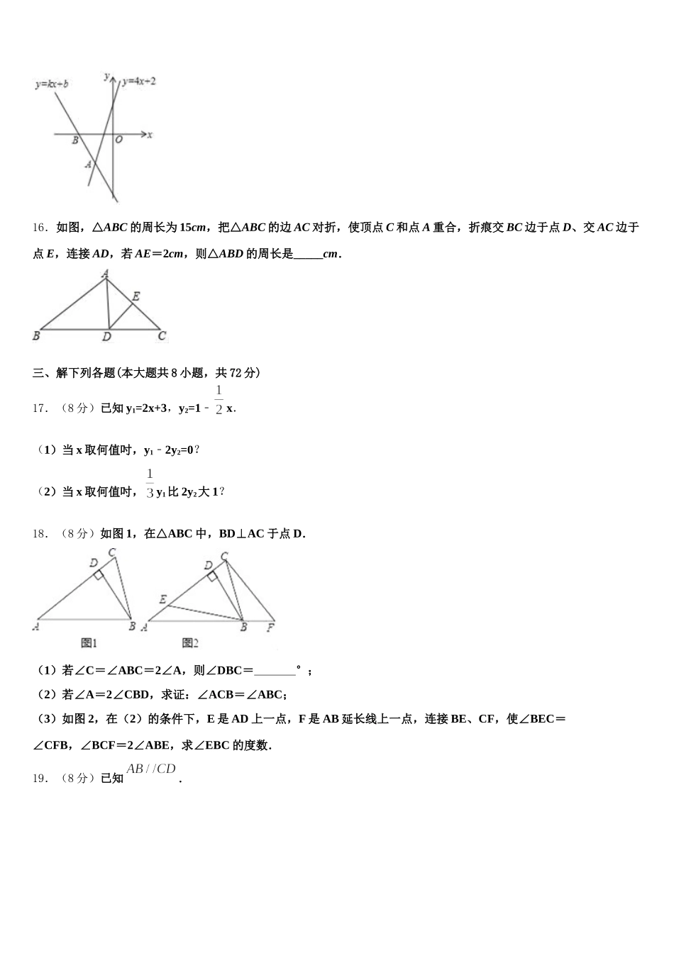 贵州省平塘县2025届数学七下期末质量检测试题含解析_第3页