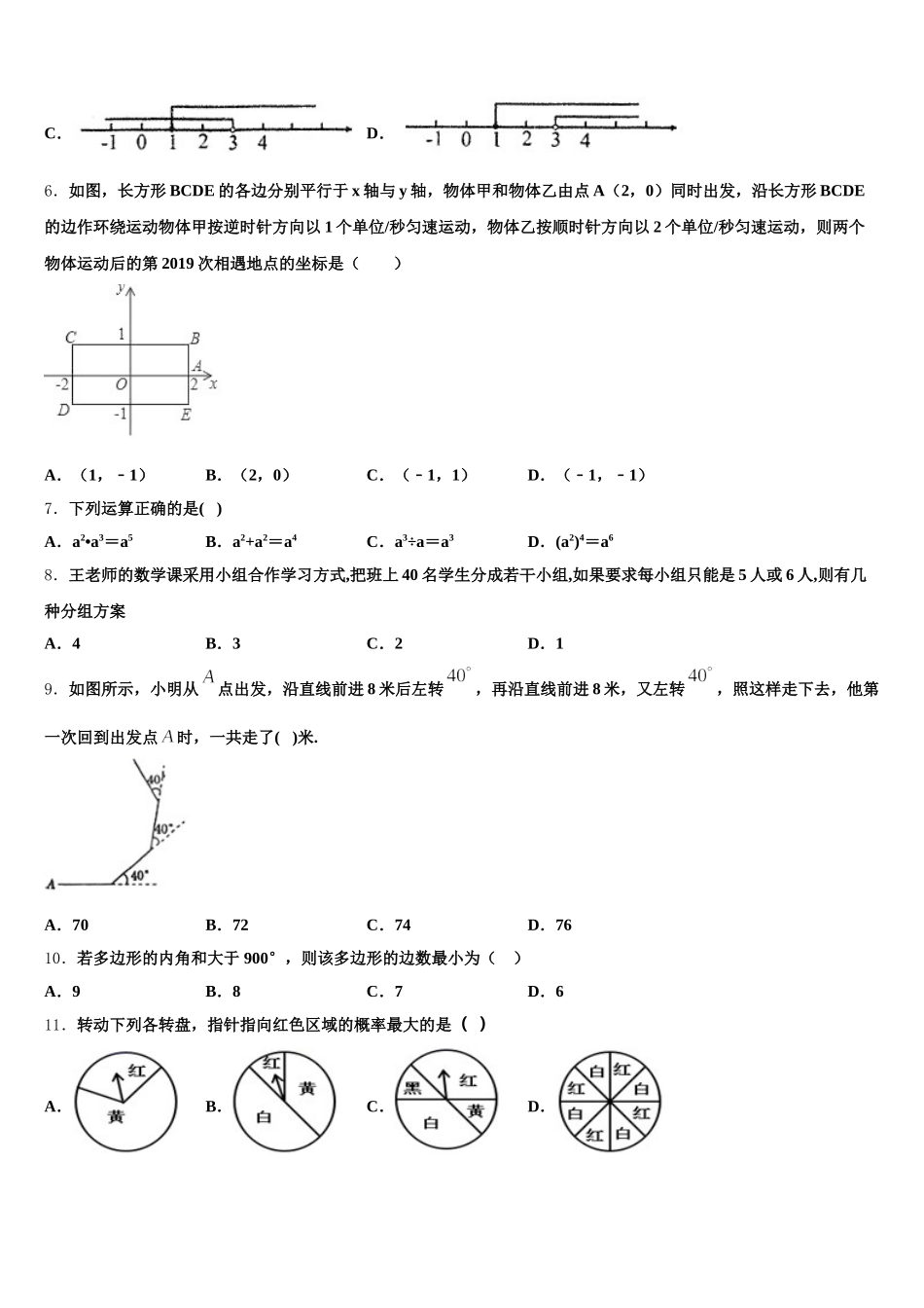 2024-2025学年期贵州省毕节市七年级数学第二学期期末质量检测试题含解析_第2页