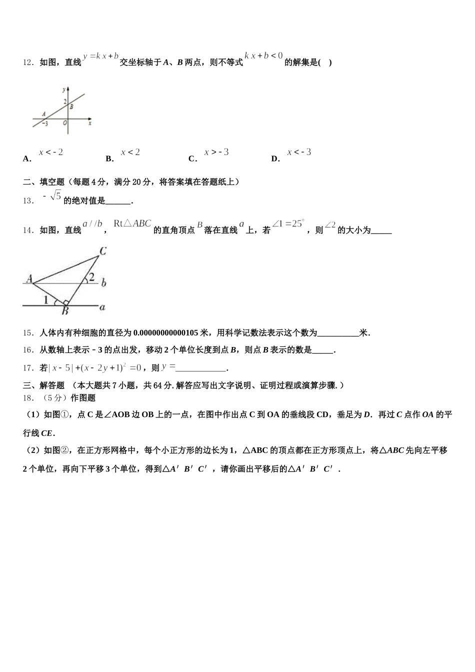 2024-2025学年期贵州省毕节市七年级数学第二学期期末质量检测试题含解析_第3页