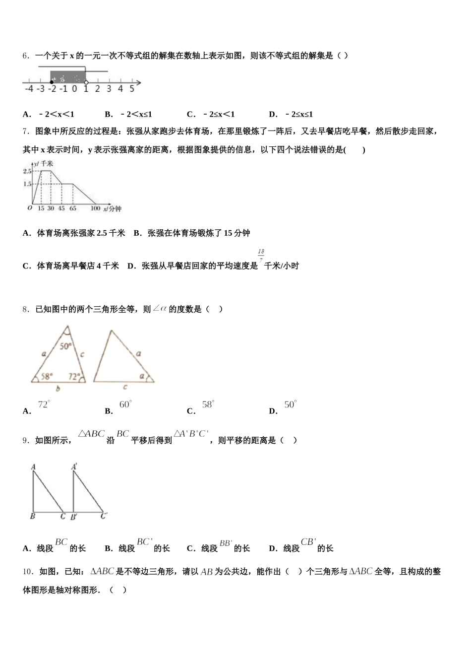 2025年贵州省遵义市桐梓县私立达兴中学七年级数学第二学期期末复习检测模拟试题含解析_第2页