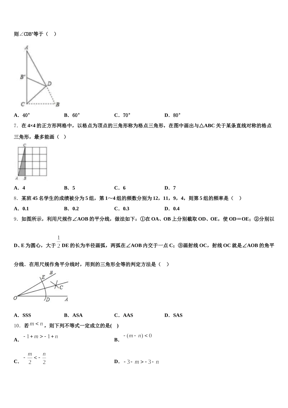 2024-2025学年六盘水市重点中学数学七年级第二学期期末经典模拟试题含解析_第2页