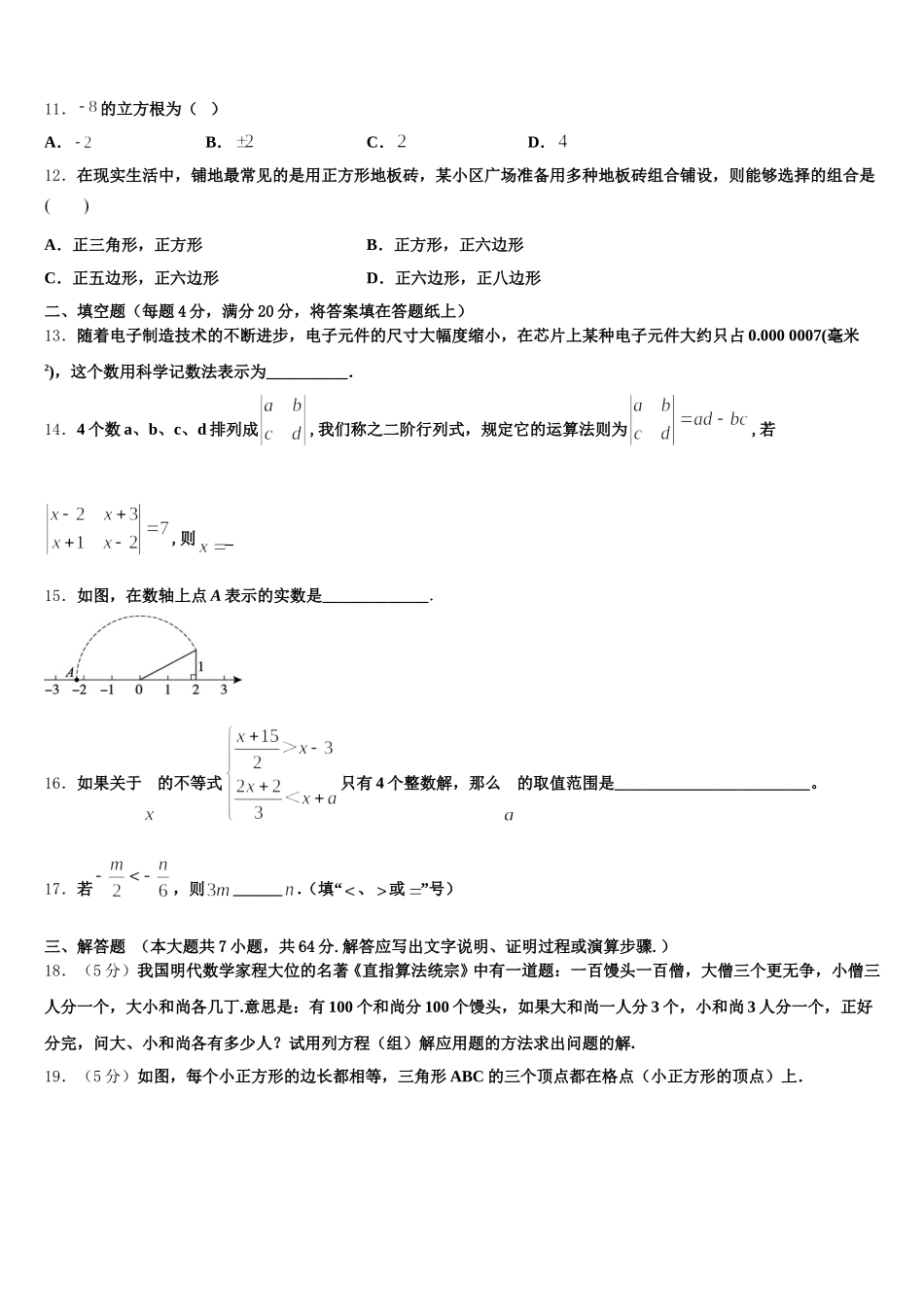 2024-2025学年六盘水市重点中学数学七年级第二学期期末经典模拟试题含解析_第3页