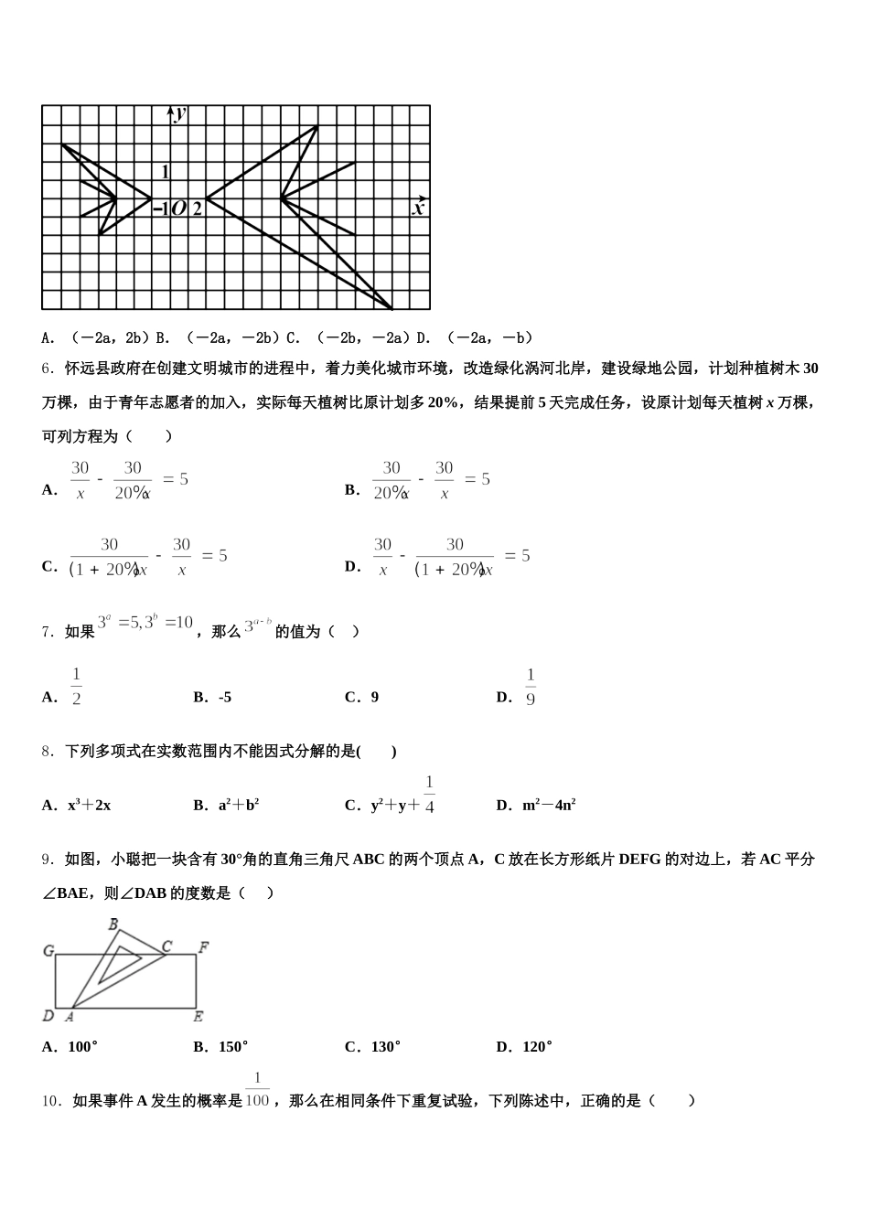 贵州铜仁松桃县2024-2025学年七年级数学第二学期期末检测模拟试题含解析_第2页