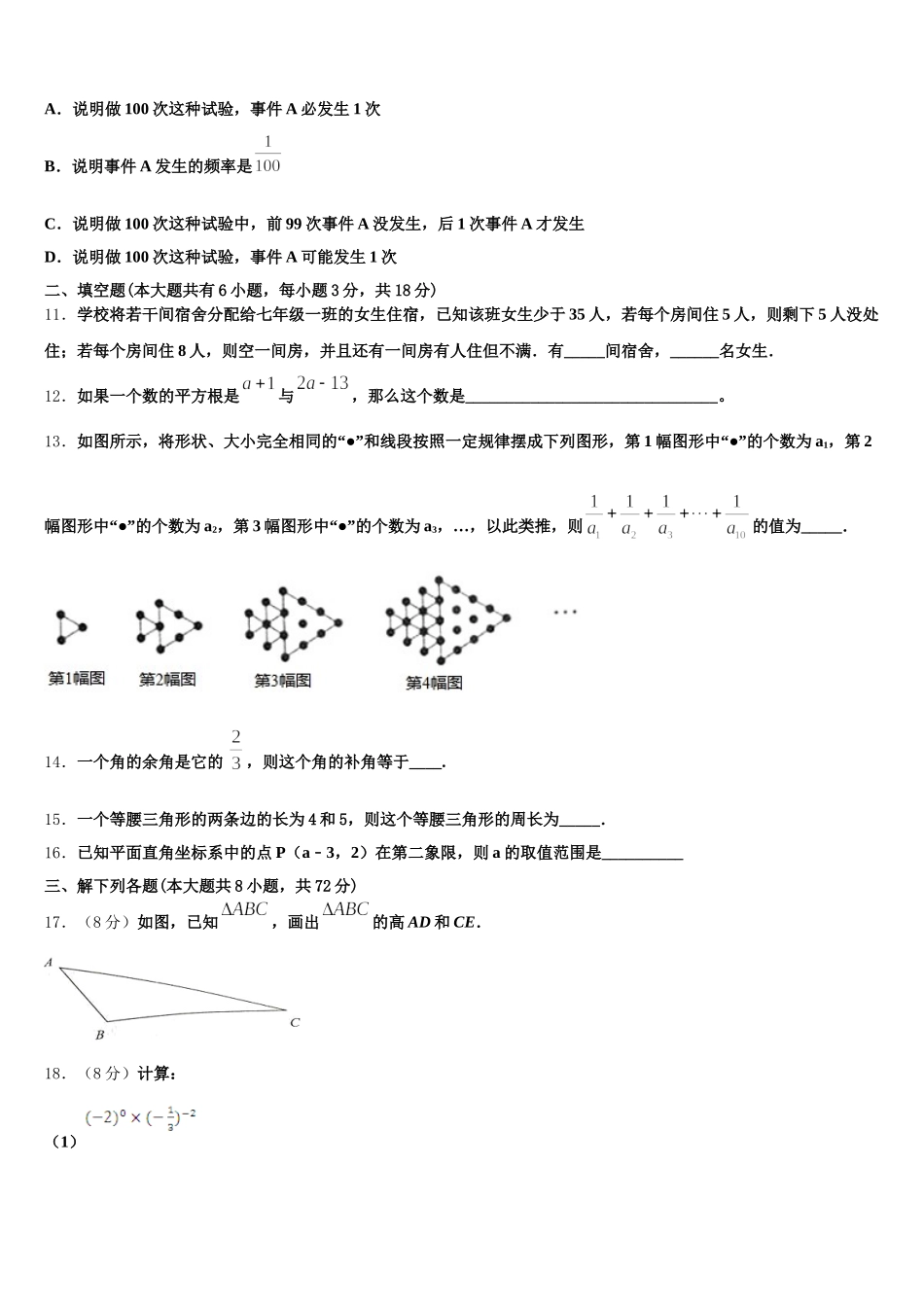 贵州铜仁松桃县2024-2025学年七年级数学第二学期期末检测模拟试题含解析_第3页