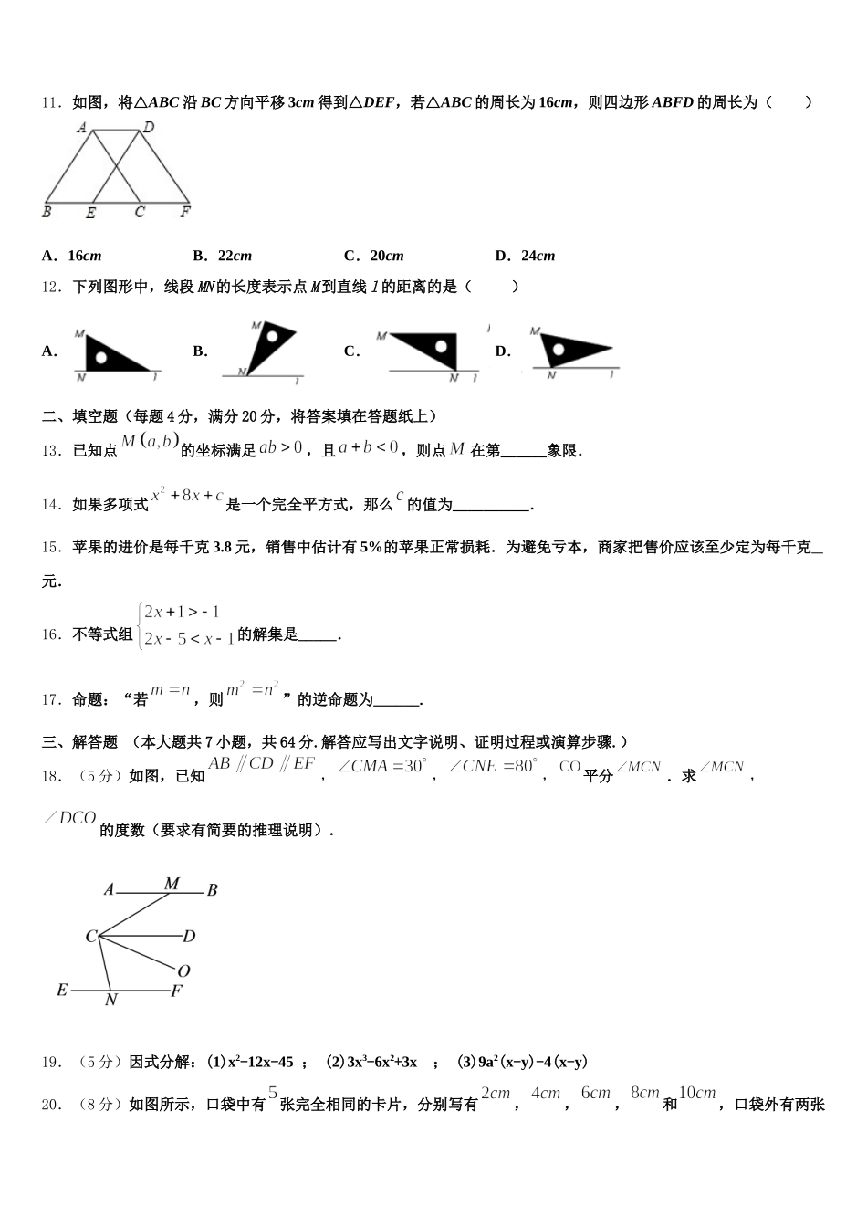 2024-2025学年贵州省毕节市七星关区第三实验学校数学七下期末复习检测模拟试题含解析_第3页