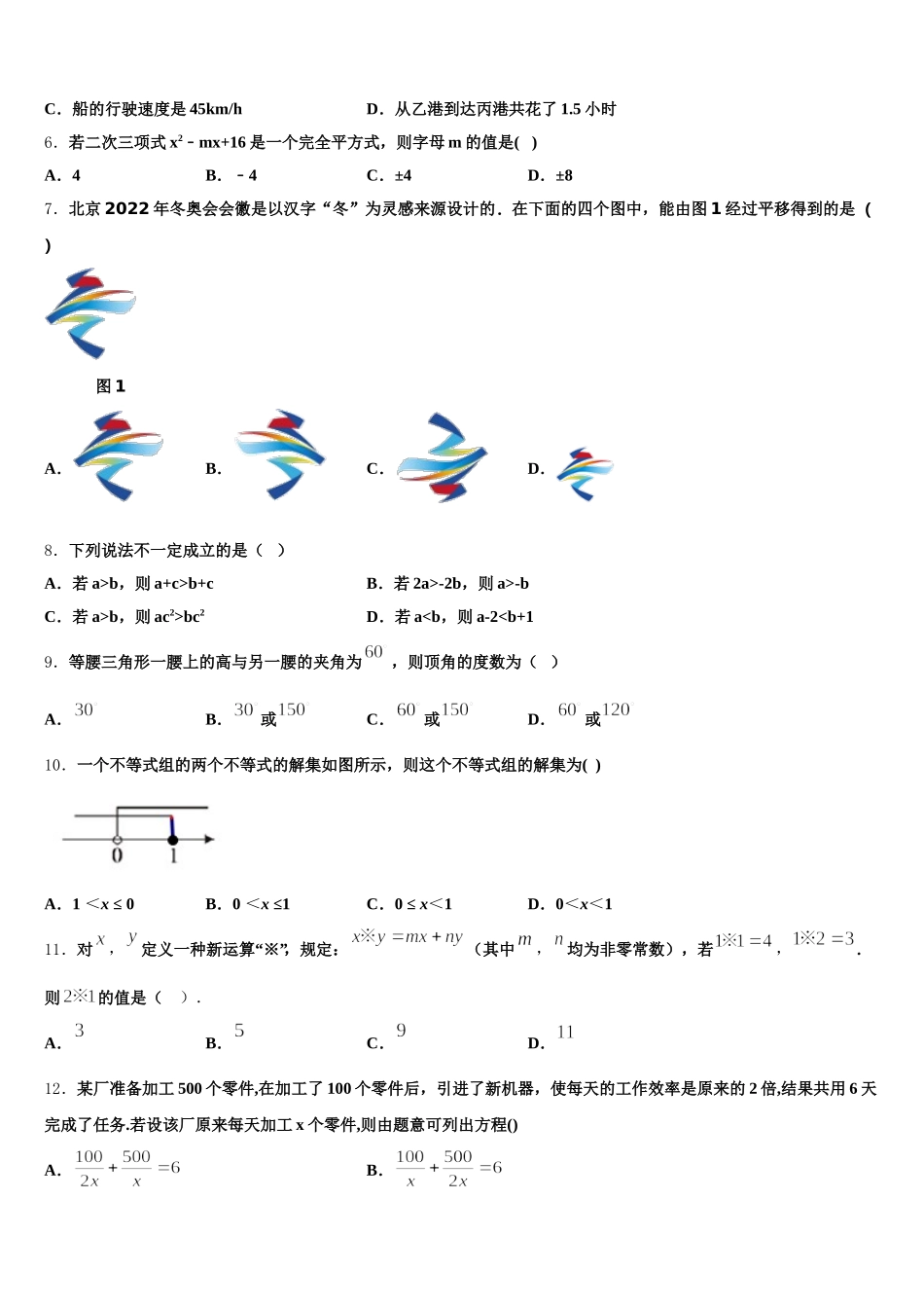 2024-2025学年贵州省铜仁市沿河县七年级数学第二学期期末调研试题含解析_第2页