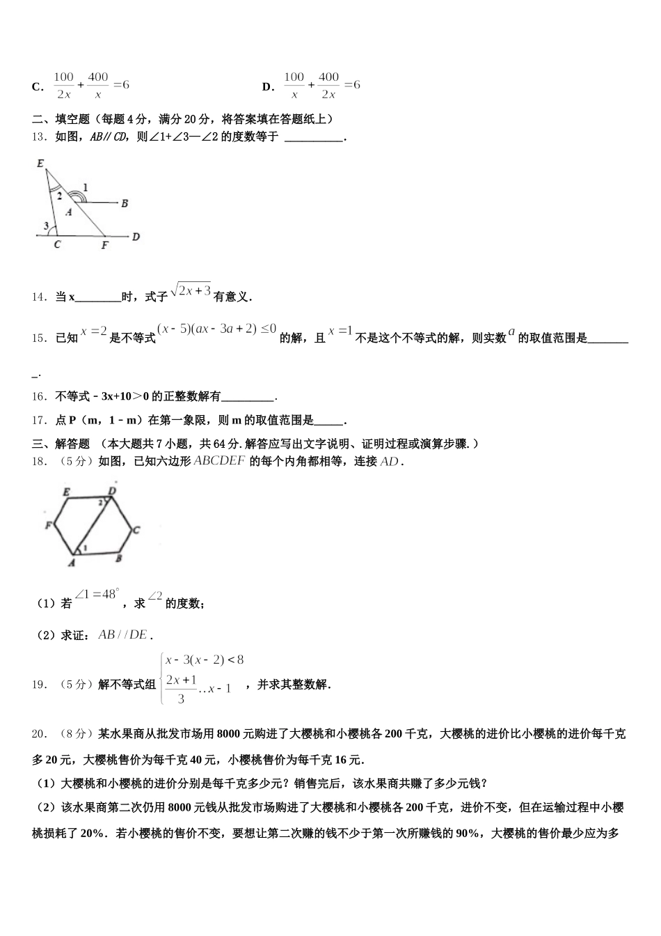 2024-2025学年贵州省铜仁市沿河县七年级数学第二学期期末调研试题含解析_第3页