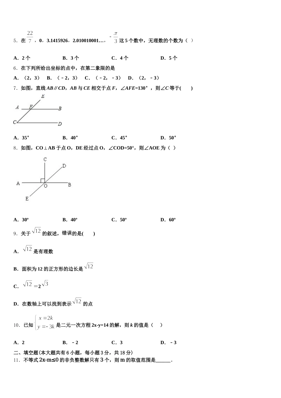 2025年贵州省罗甸县联考数学七下期末综合测试模拟试题含解析_第2页