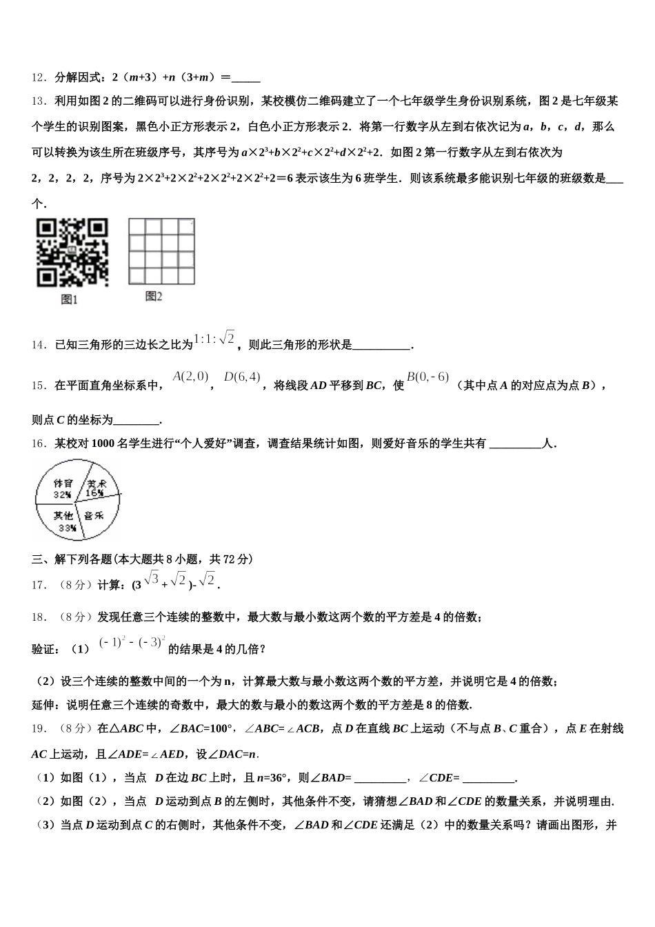 2025年贵州省罗甸县联考数学七下期末综合测试模拟试题含解析_第3页