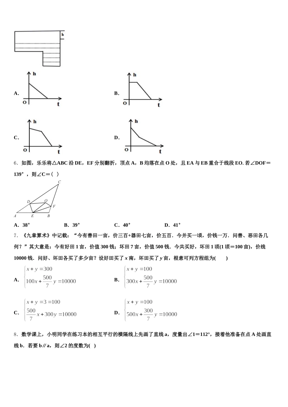 2025年贵州铜仁松桃县数学七下期末调研试题含解析_第2页