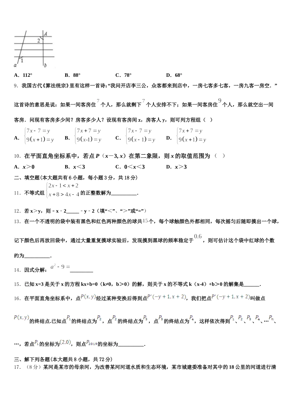 2025年贵州铜仁松桃县数学七下期末调研试题含解析_第3页