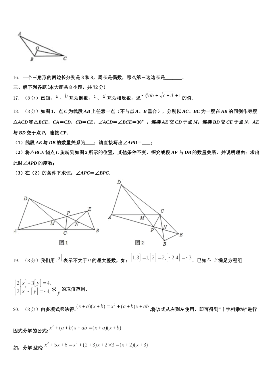 贵州省水城实验学校2025届数学七年级第二学期期末统考试题含解析_第3页