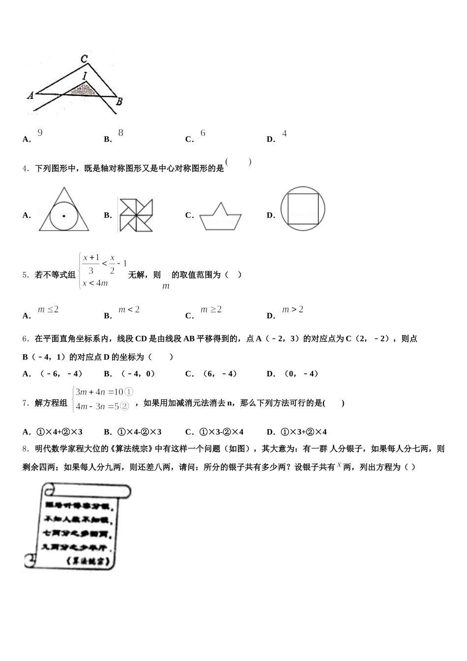 2024-2025学年贵州省兴仁市真武山街道办事处黔龙学校七下数学期末检测试题含解析_第2页