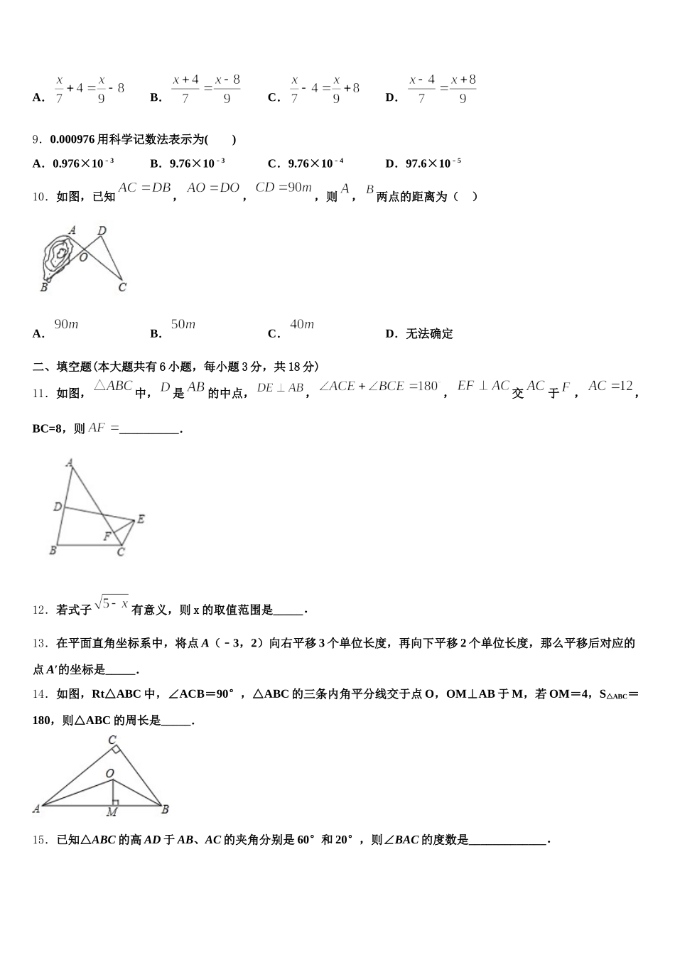 2024-2025学年贵州省兴仁市真武山街道办事处黔龙学校七下数学期末检测试题含解析_第3页