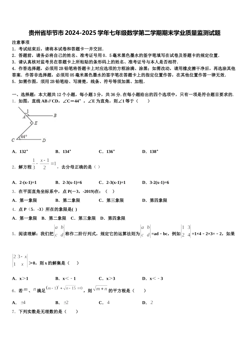 贵州省毕节市2024-2025学年七年级数学第二学期期末学业质量监测试题含解析_第1页