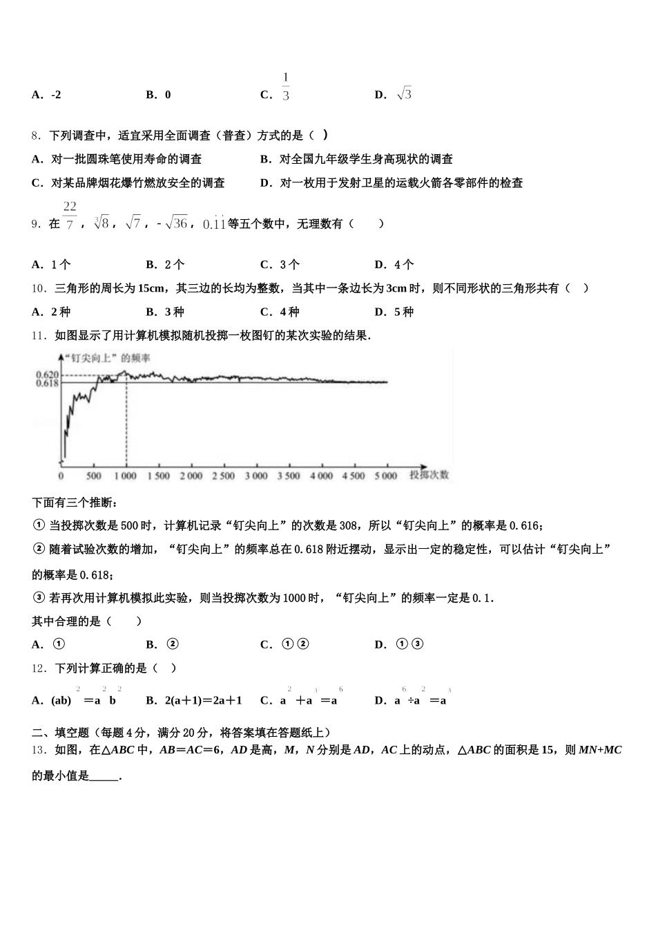 贵州省毕节市2024-2025学年七年级数学第二学期期末学业质量监测试题含解析_第2页