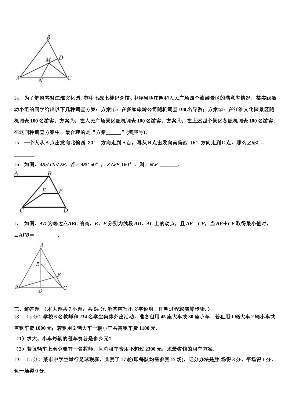 贵州省毕节市2024-2025学年七年级数学第二学期期末学业质量监测试题含解析_第3页