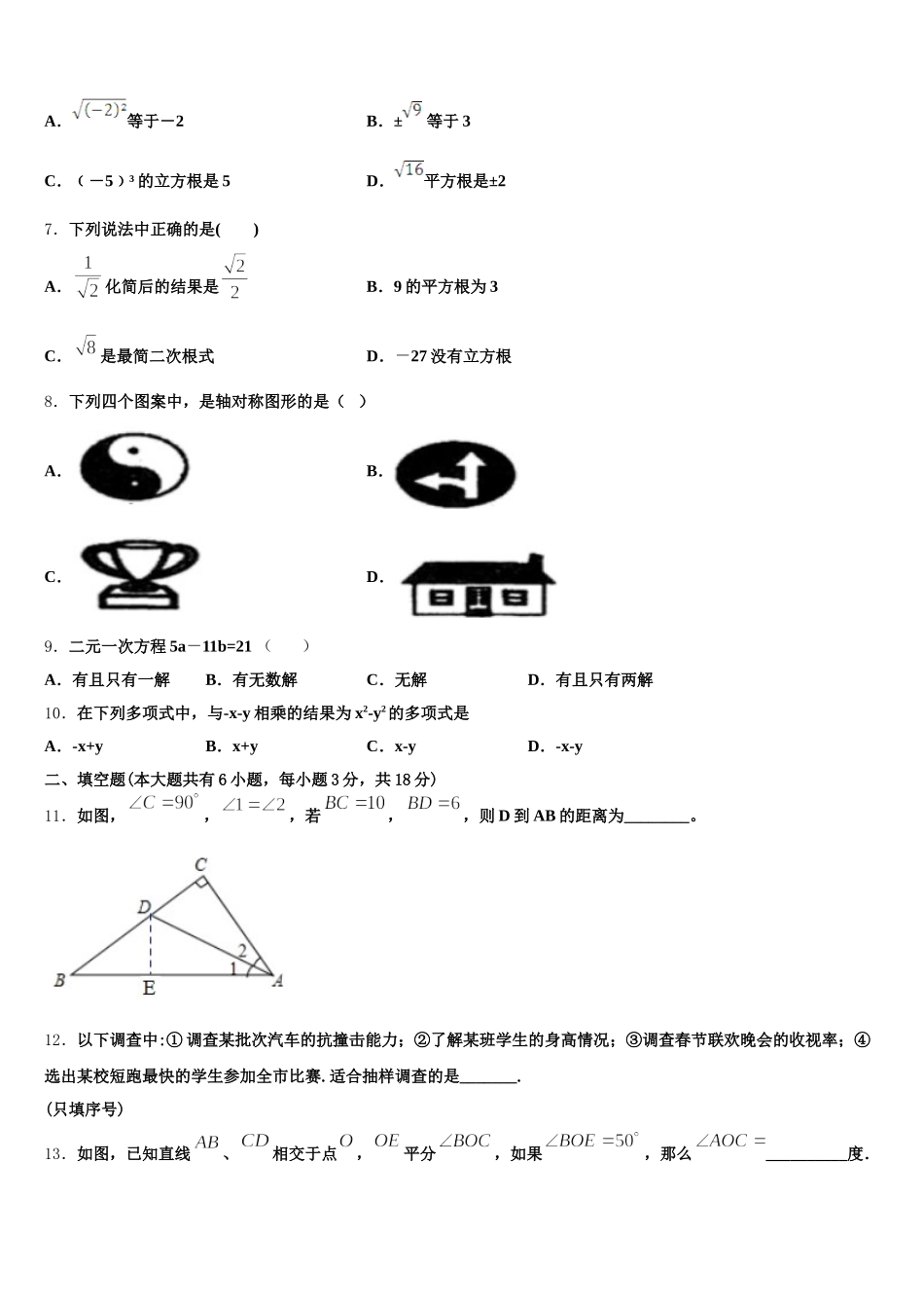 贵州省遵义汇川区六校联考2025届七年级数学第二学期期末检测模拟试题含解析_第2页