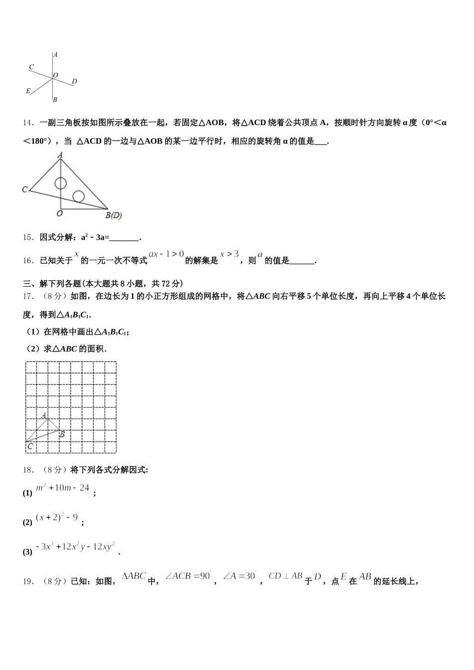 贵州省遵义汇川区六校联考2025届七年级数学第二学期期末检测模拟试题含解析_第3页