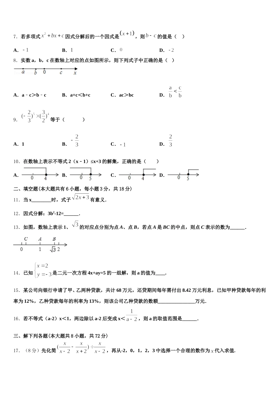 2025届期贵州省毕节市七年级数学第二学期期末教学质量检测模拟试题含解析_第2页