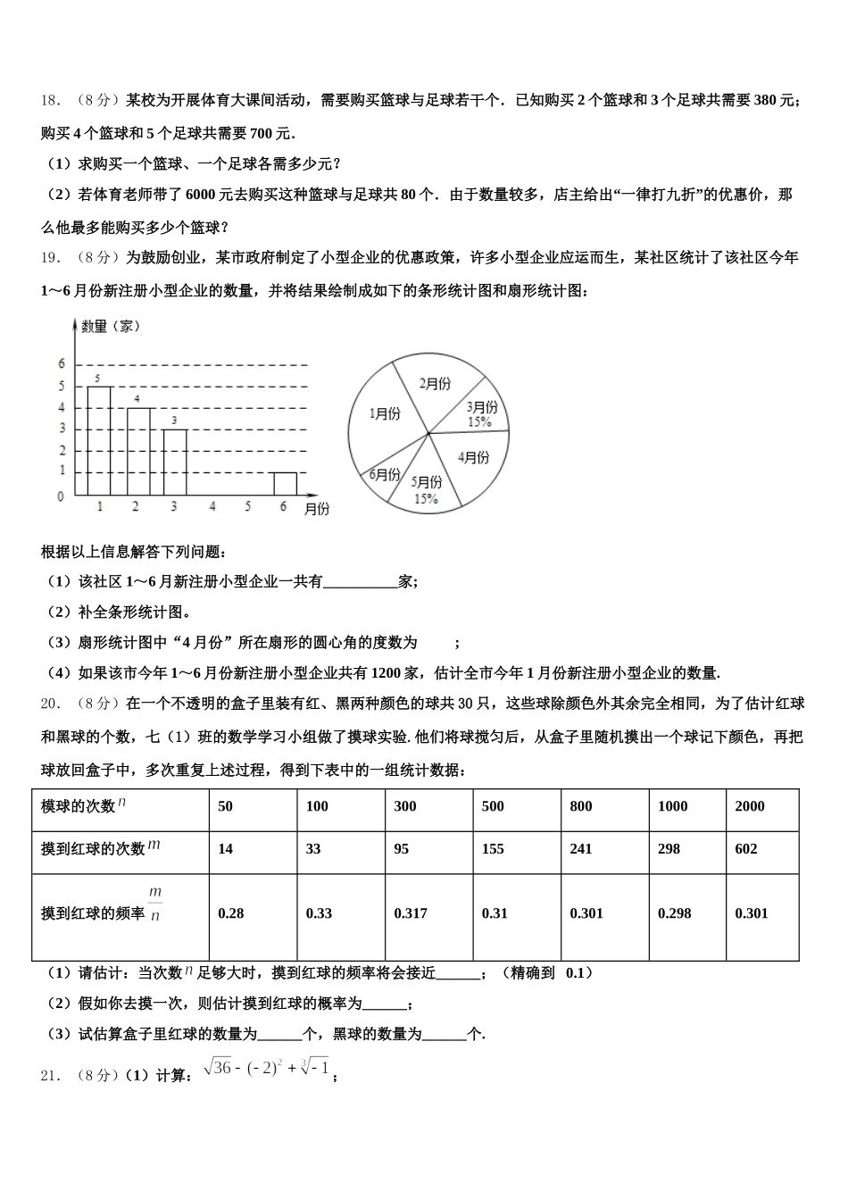 2025届期贵州省毕节市七年级数学第二学期期末教学质量检测模拟试题含解析_第3页