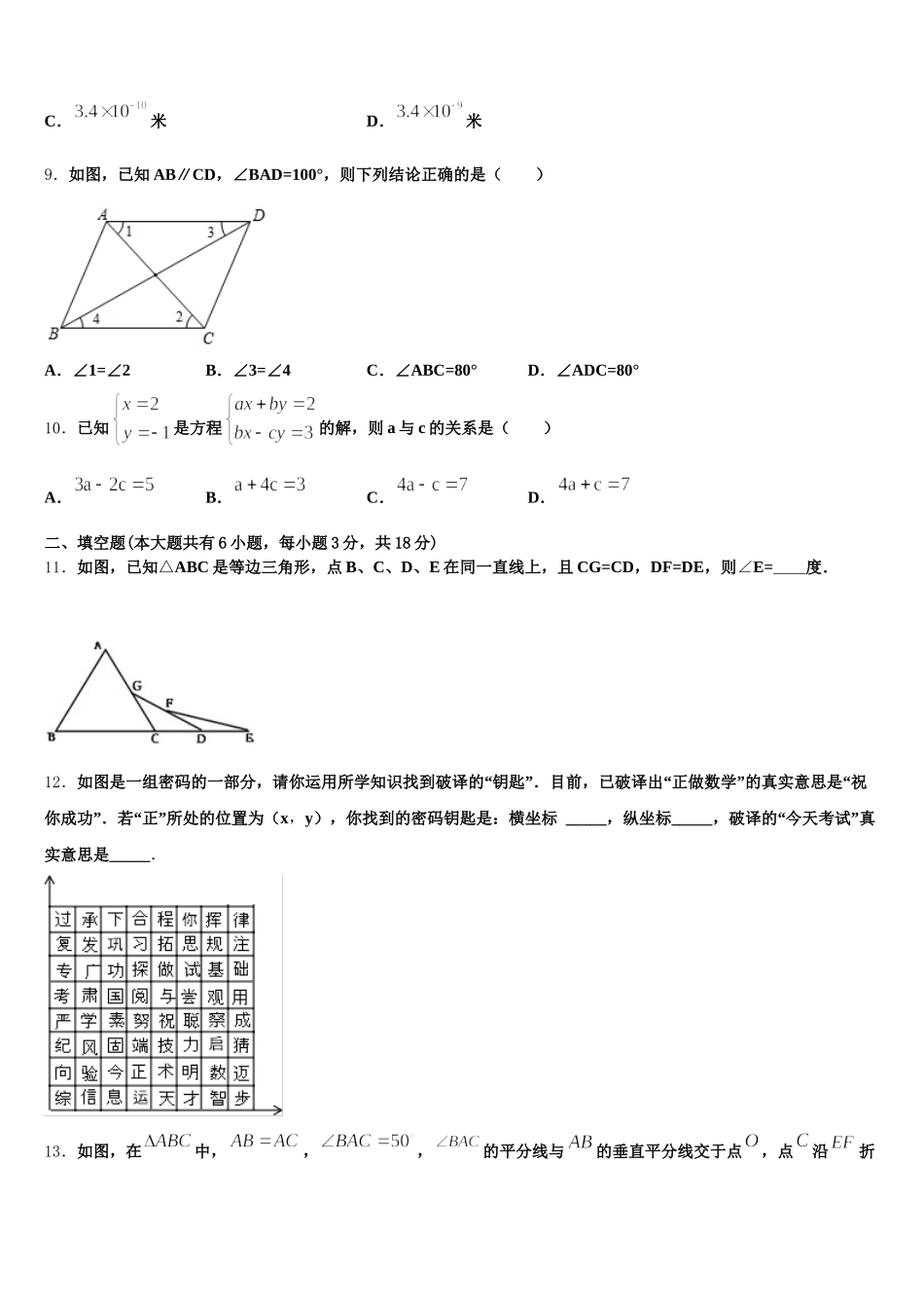 贵州省贵州铜仁伟才学校2024-2025学年数学七下期末考试模拟试题含解析_第2页