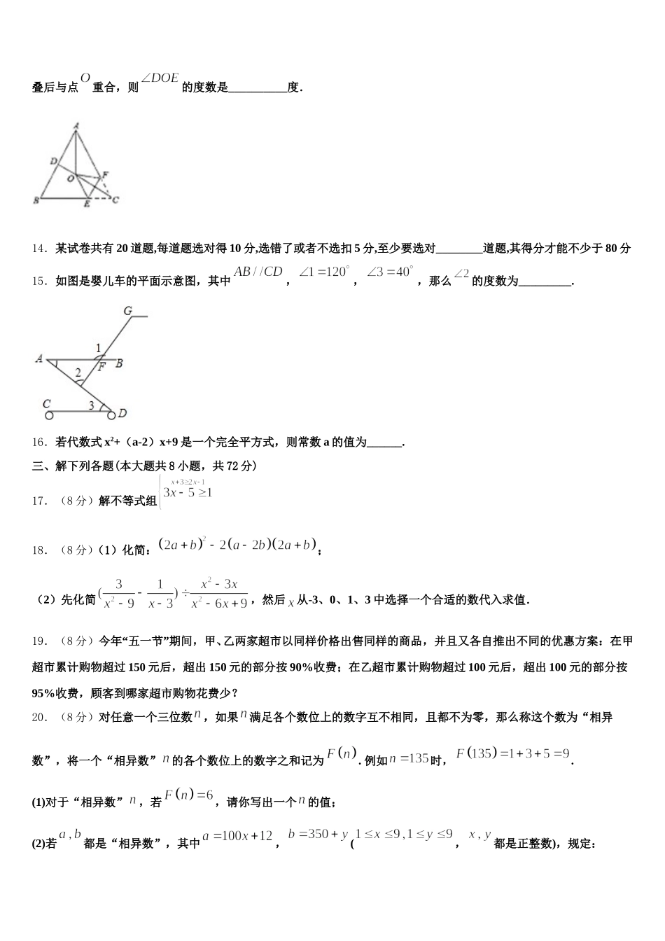 贵州省贵州铜仁伟才学校2024-2025学年数学七下期末考试模拟试题含解析_第3页