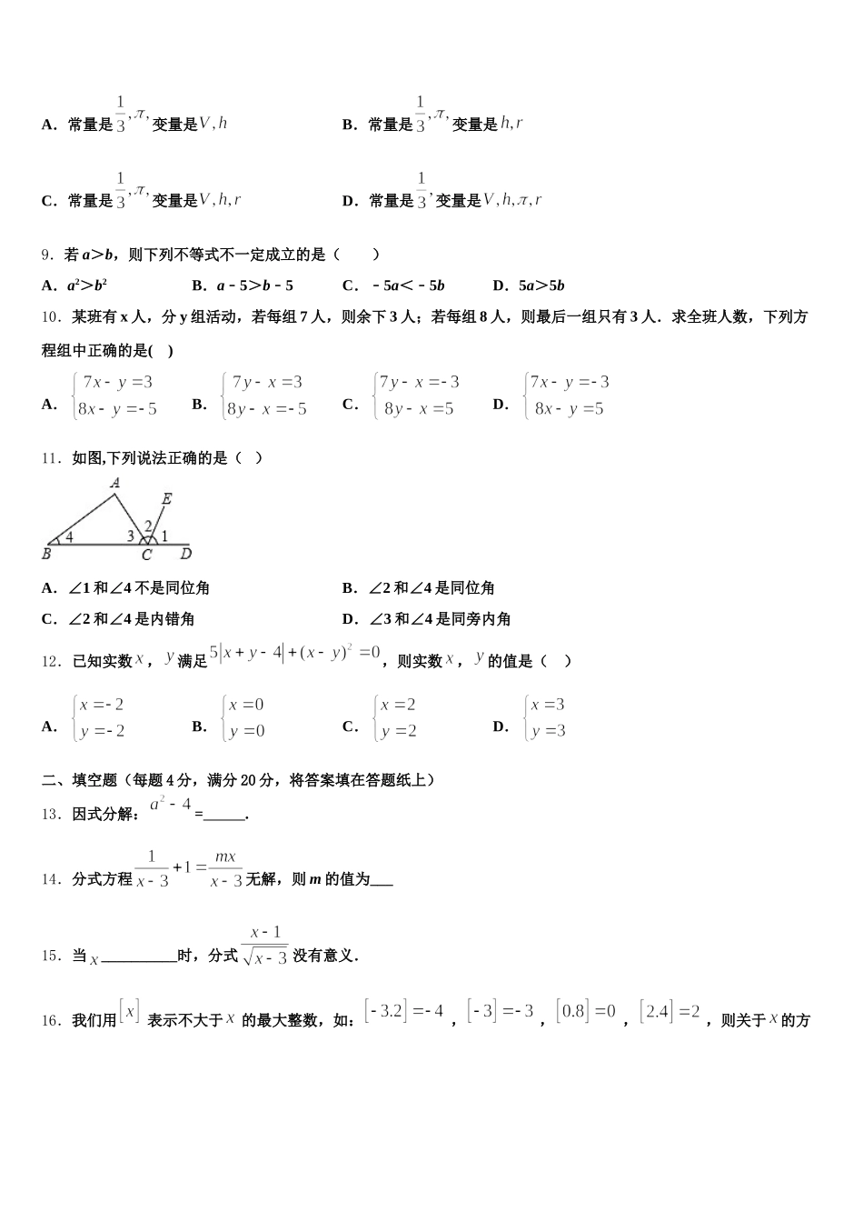 2025届贵州省毕节市黔西县七年级数学第二学期期末学业质量监测试题含解析_第3页