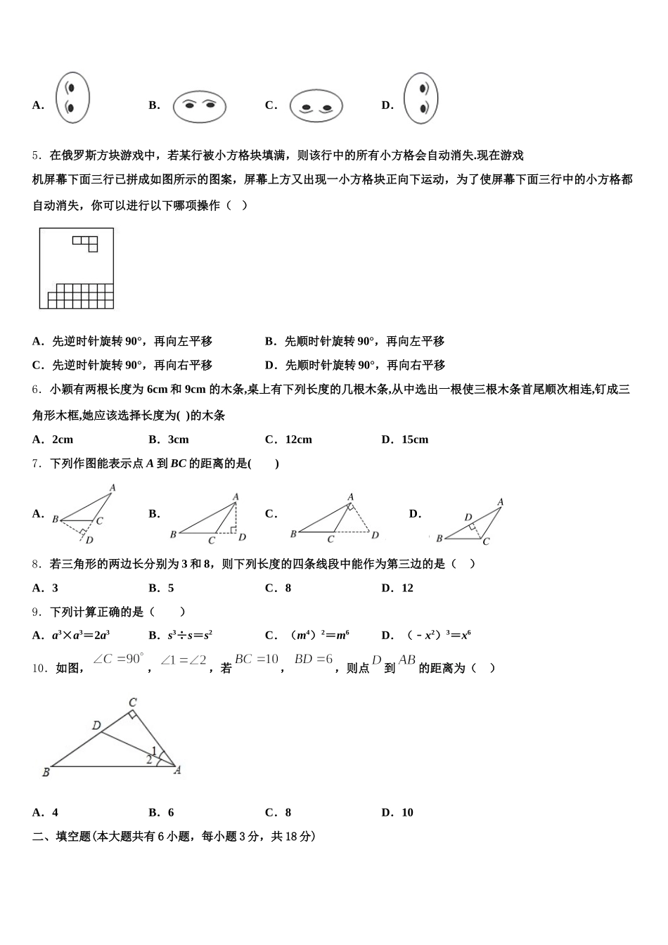 贵州省六盘水市第二十中学2025年七下数学期末经典模拟试题含解析_第2页
