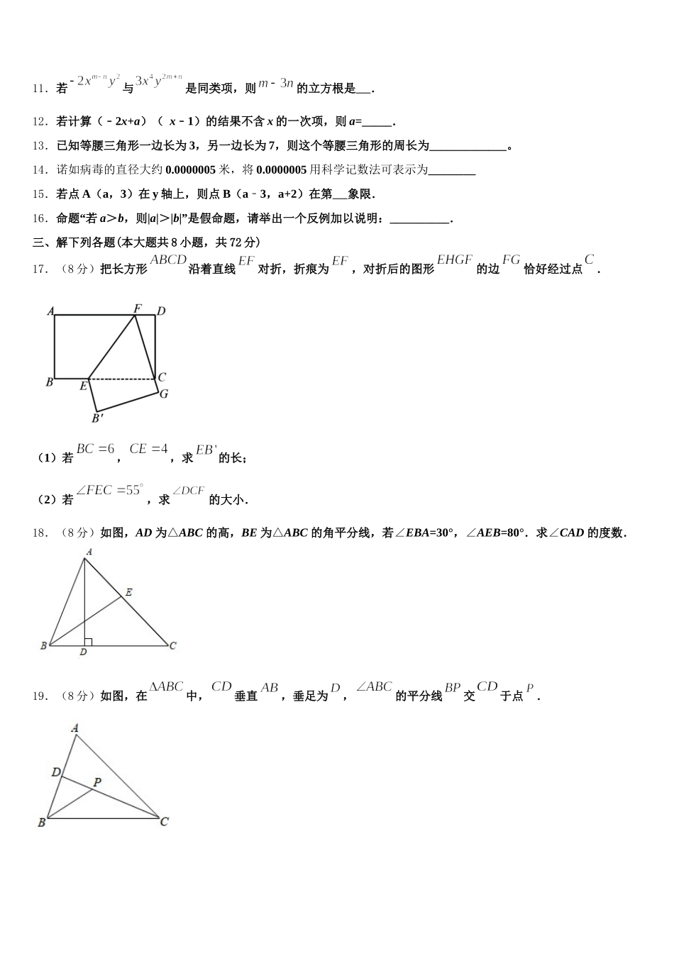 贵州省六盘水市第二十中学2025年七下数学期末经典模拟试题含解析_第3页