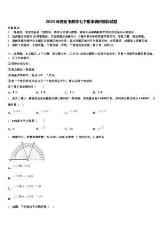 2025年贵阳市数学七下期末调研模拟试题含解析