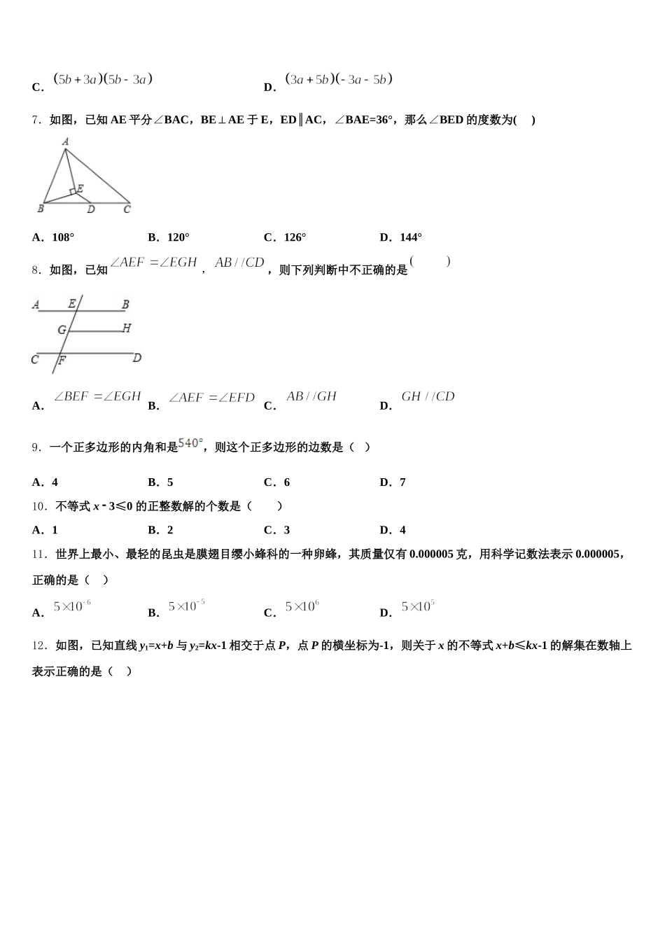 贵州省兴义市鲁屯镇中学2025年七年级数学第二学期期末学业质量监测模拟试题含解析_第2页