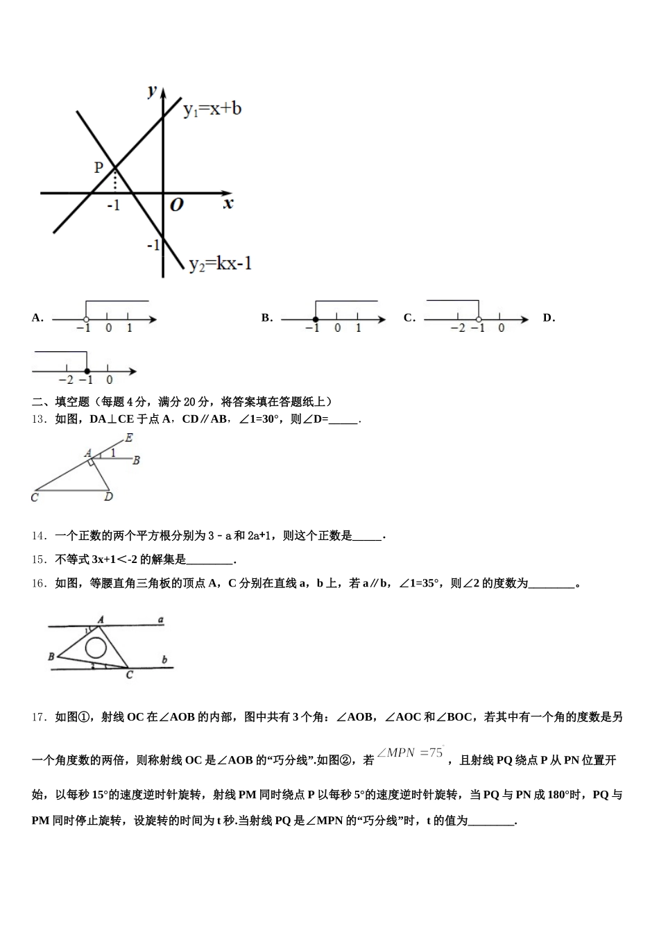 贵州省兴义市鲁屯镇中学2025年七年级数学第二学期期末学业质量监测模拟试题含解析_第3页