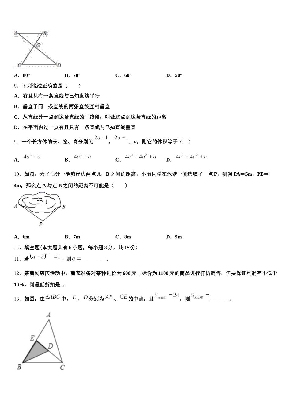 贵州省织金县2024-2025学年数学七下期末达标检测试题含解析_第2页
