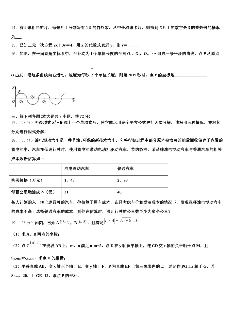 贵州省织金县2024-2025学年数学七下期末达标检测试题含解析_第3页