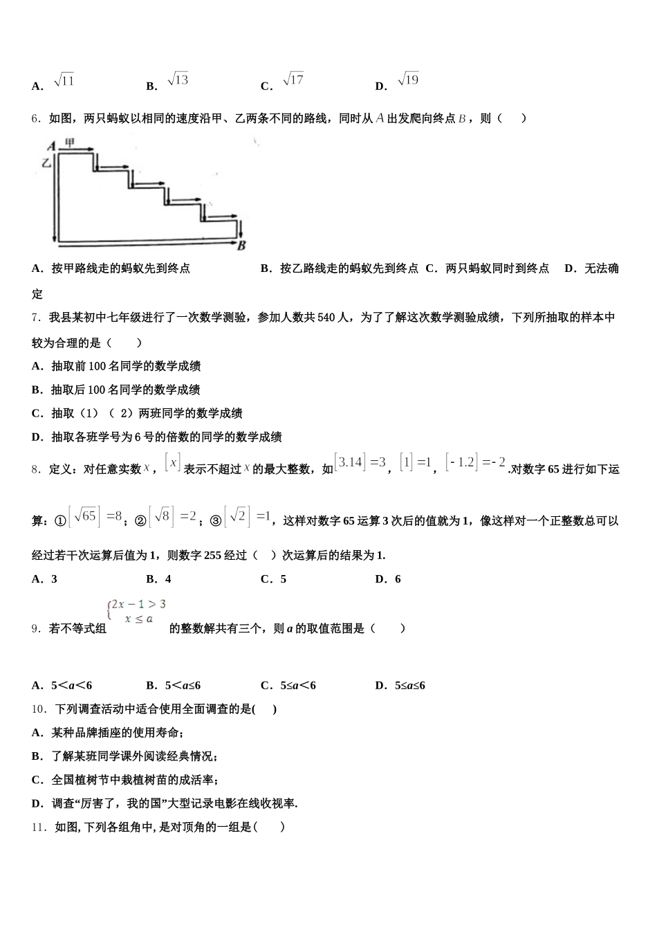 贵州省安顺黄腊初级中学2025年七年级数学第二学期期末监测模拟试题含解析_第2页