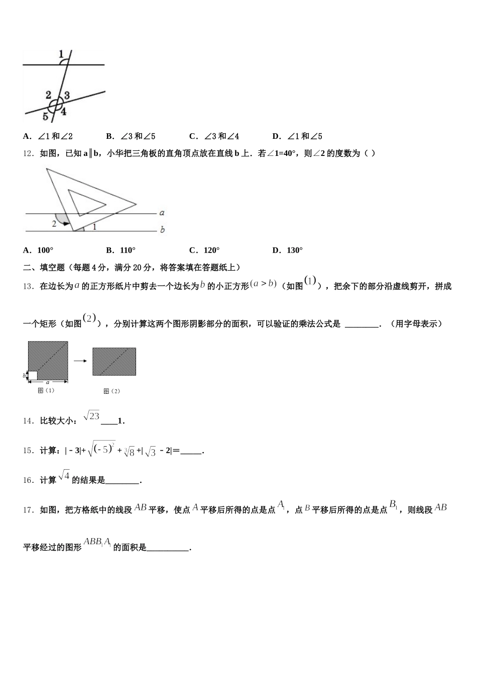 贵州省安顺黄腊初级中学2025年七年级数学第二学期期末监测模拟试题含解析_第3页