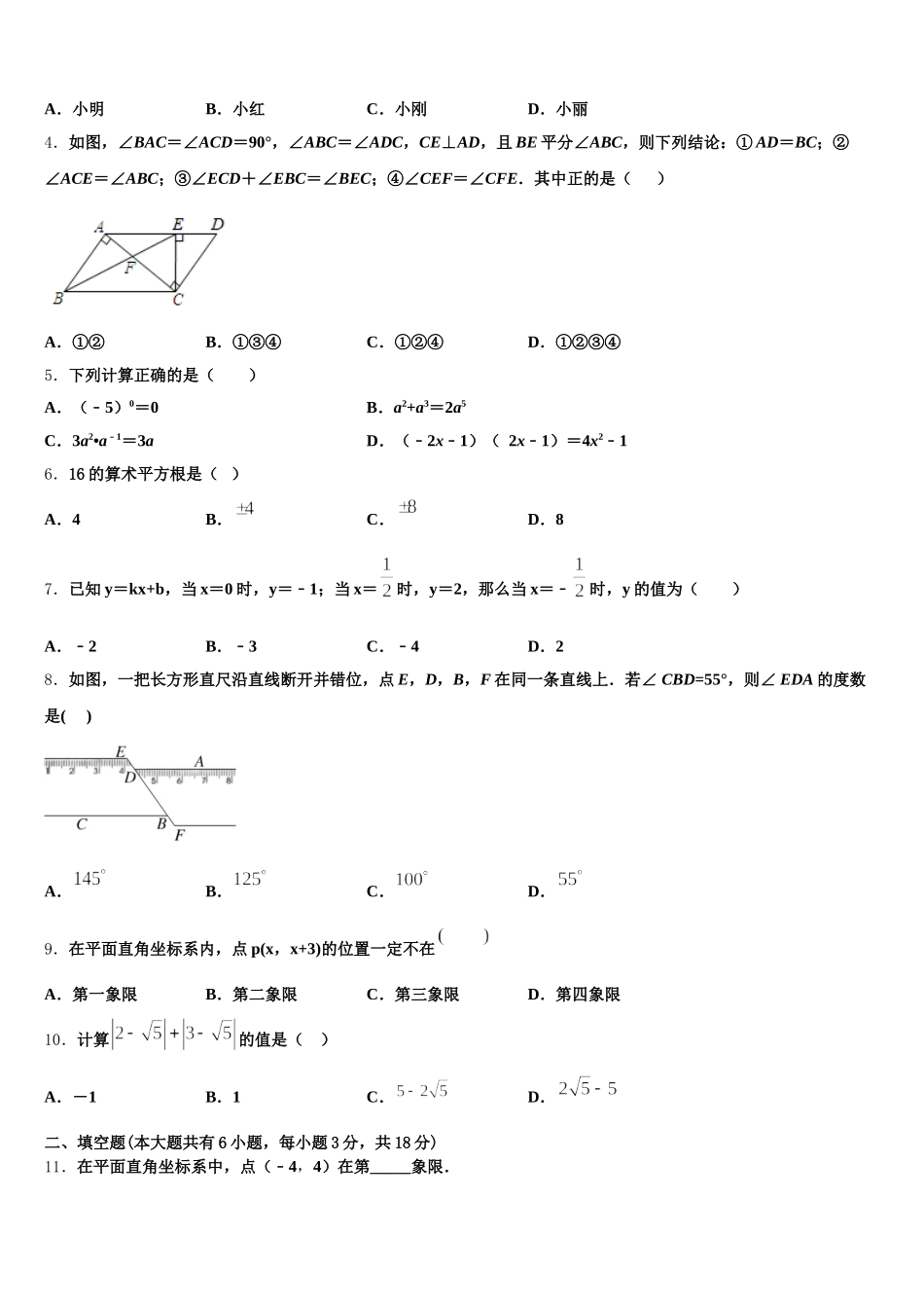 贵州黔西南州望谟三中学2025届七年级数学第二学期期末质量检测试题含解析_第2页