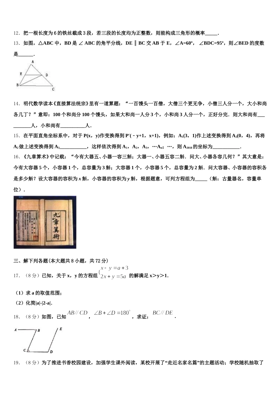 贵州黔西南州望谟三中学2025届七年级数学第二学期期末质量检测试题含解析_第3页