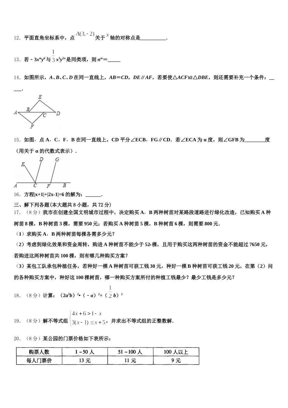 2025届贵州省兴仁市回龙镇回龙中学数学七年级第二学期期末统考模拟试题含解析_第3页