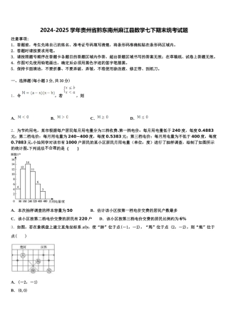 2024-2025学年贵州省黔东南州麻江县数学七下期末统考试题含解析