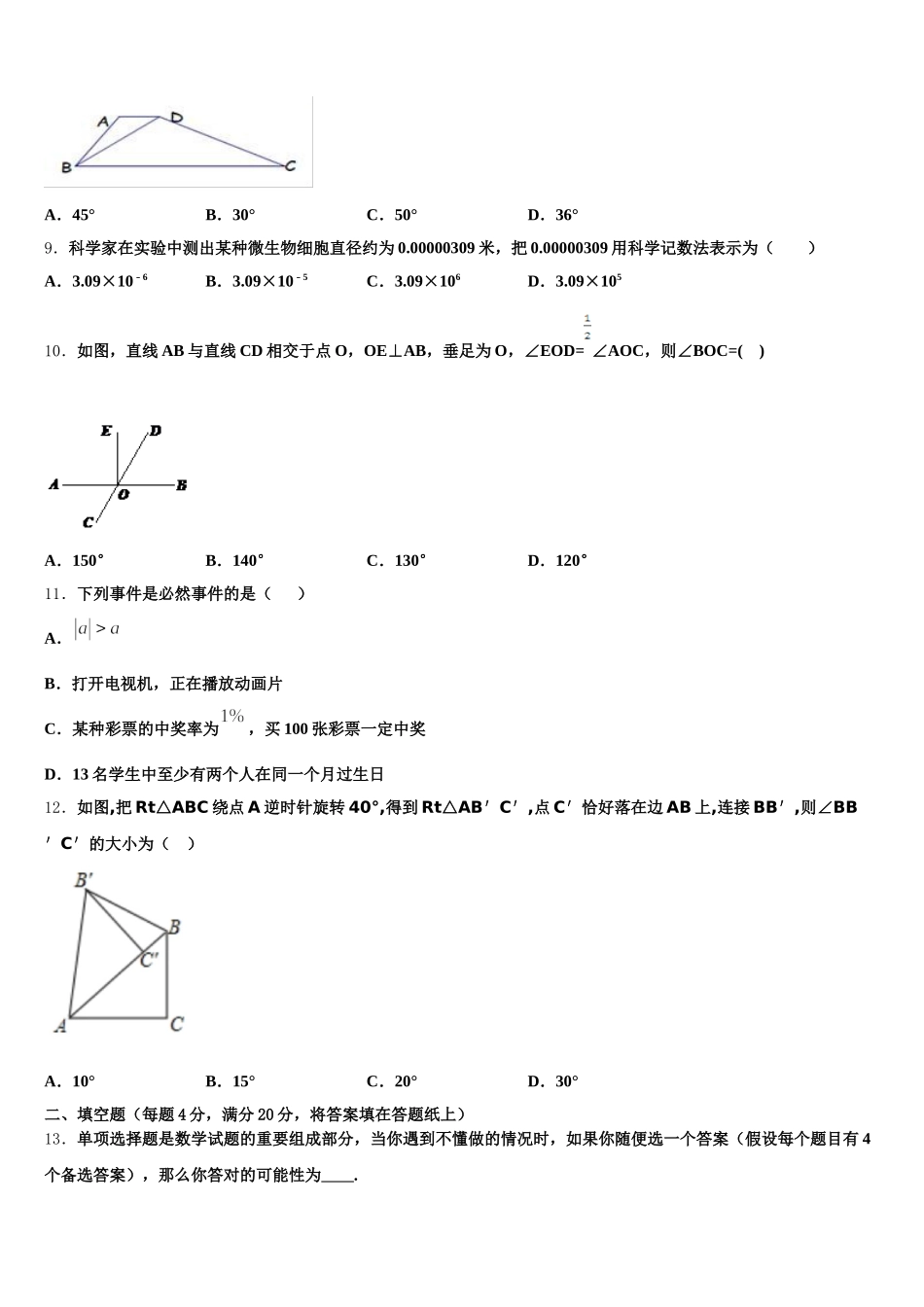 2025届贵州省黔西南州兴义市鲁屯中学数学七下期末学业水平测试试题含解析_第2页