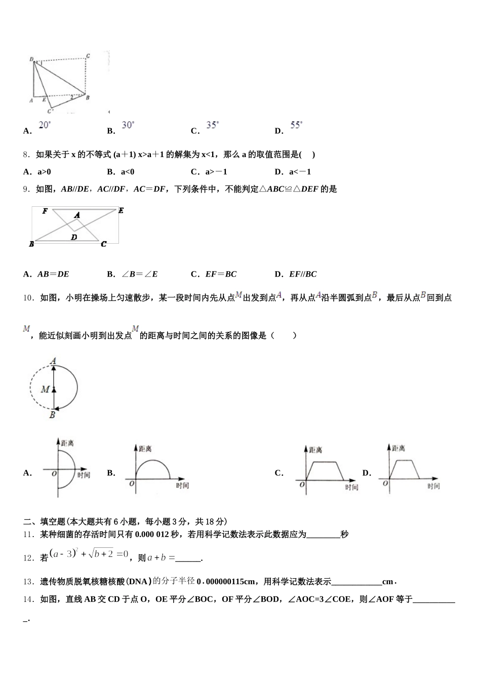 2024-2025学年贵州省黔南州数学七年级第二学期期末质量检测模拟试题含解析_第2页