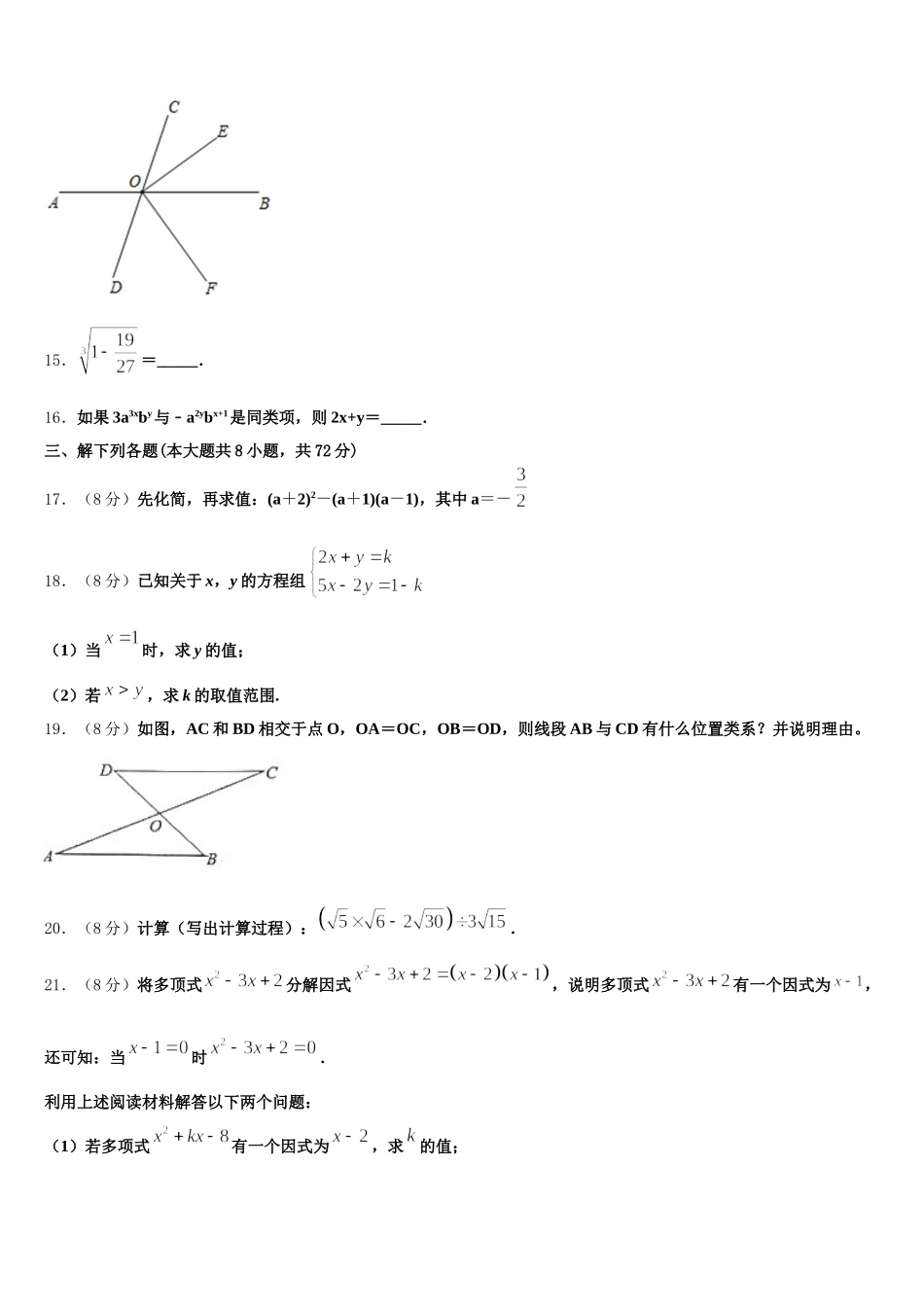 2024-2025学年贵州省黔南州数学七年级第二学期期末质量检测模拟试题含解析_第3页