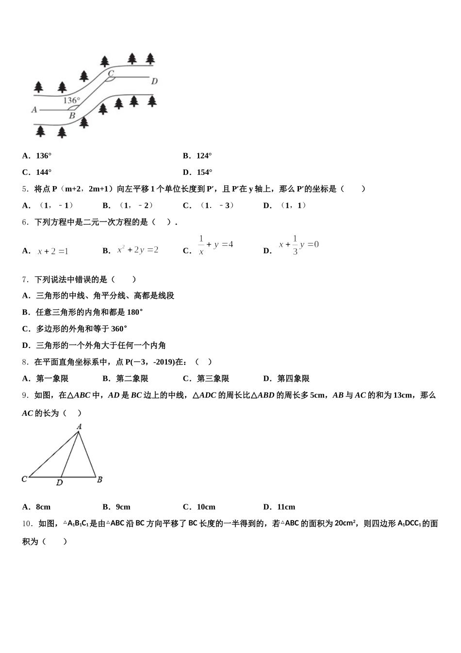 贵州省遵义市桐梓达兴中学2024-2025学年数学七下期末质量检测模拟试题含解析_第2页