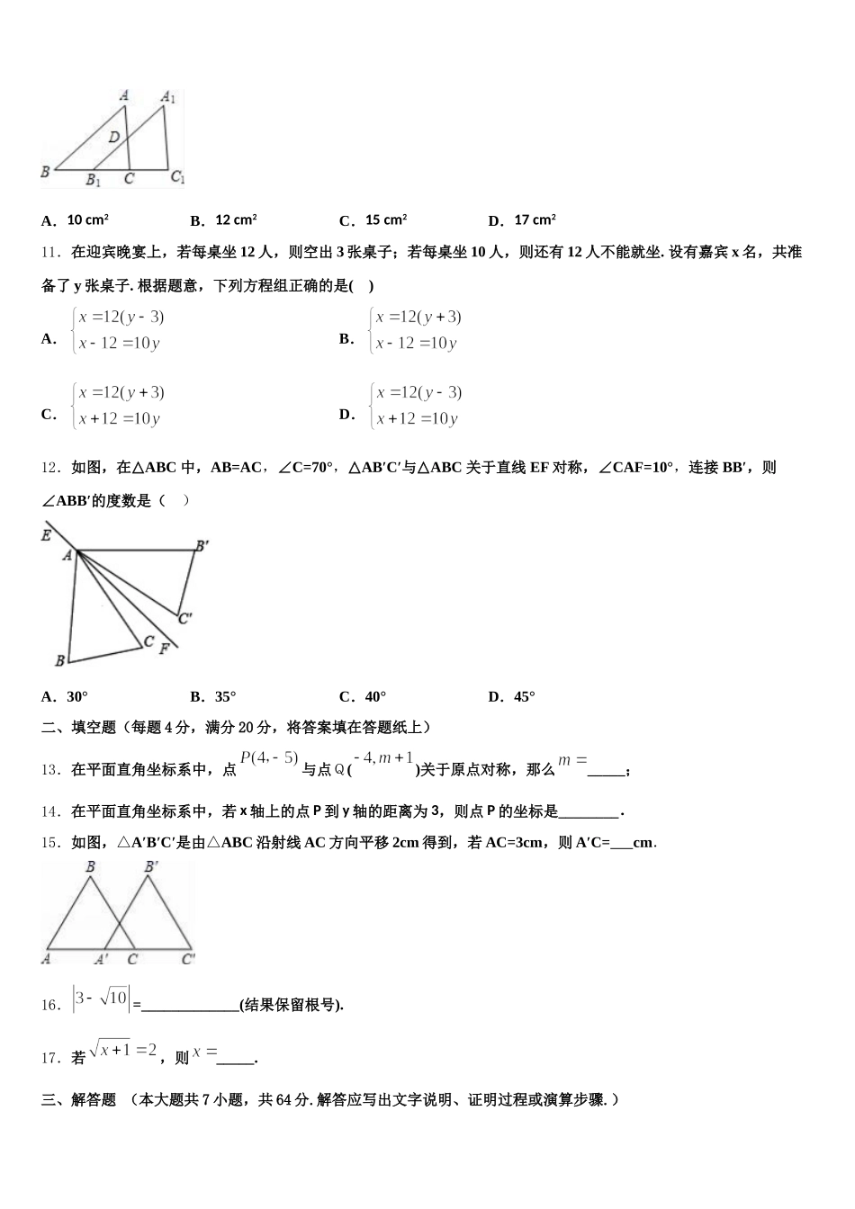 贵州省遵义市桐梓达兴中学2024-2025学年数学七下期末质量检测模拟试题含解析_第3页