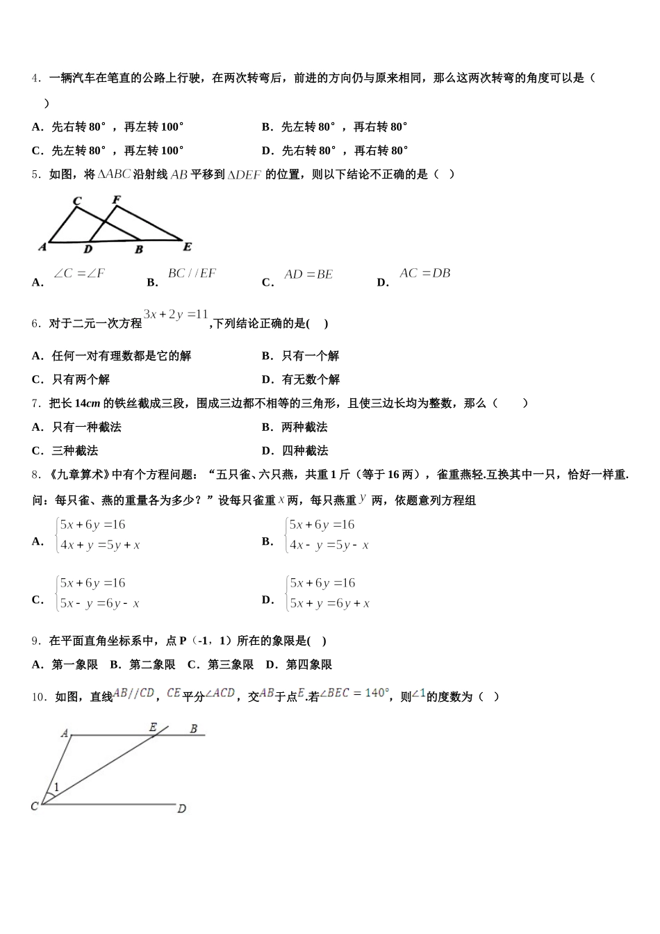 贵州遵义市正安县2025年数学七下期末调研模拟试题含解析_第2页
