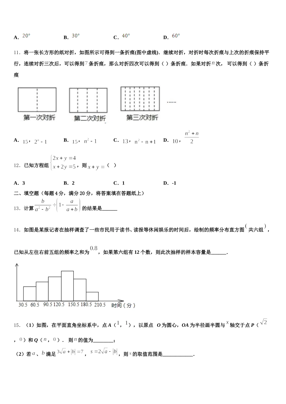 贵州遵义市正安县2025年数学七下期末调研模拟试题含解析_第3页