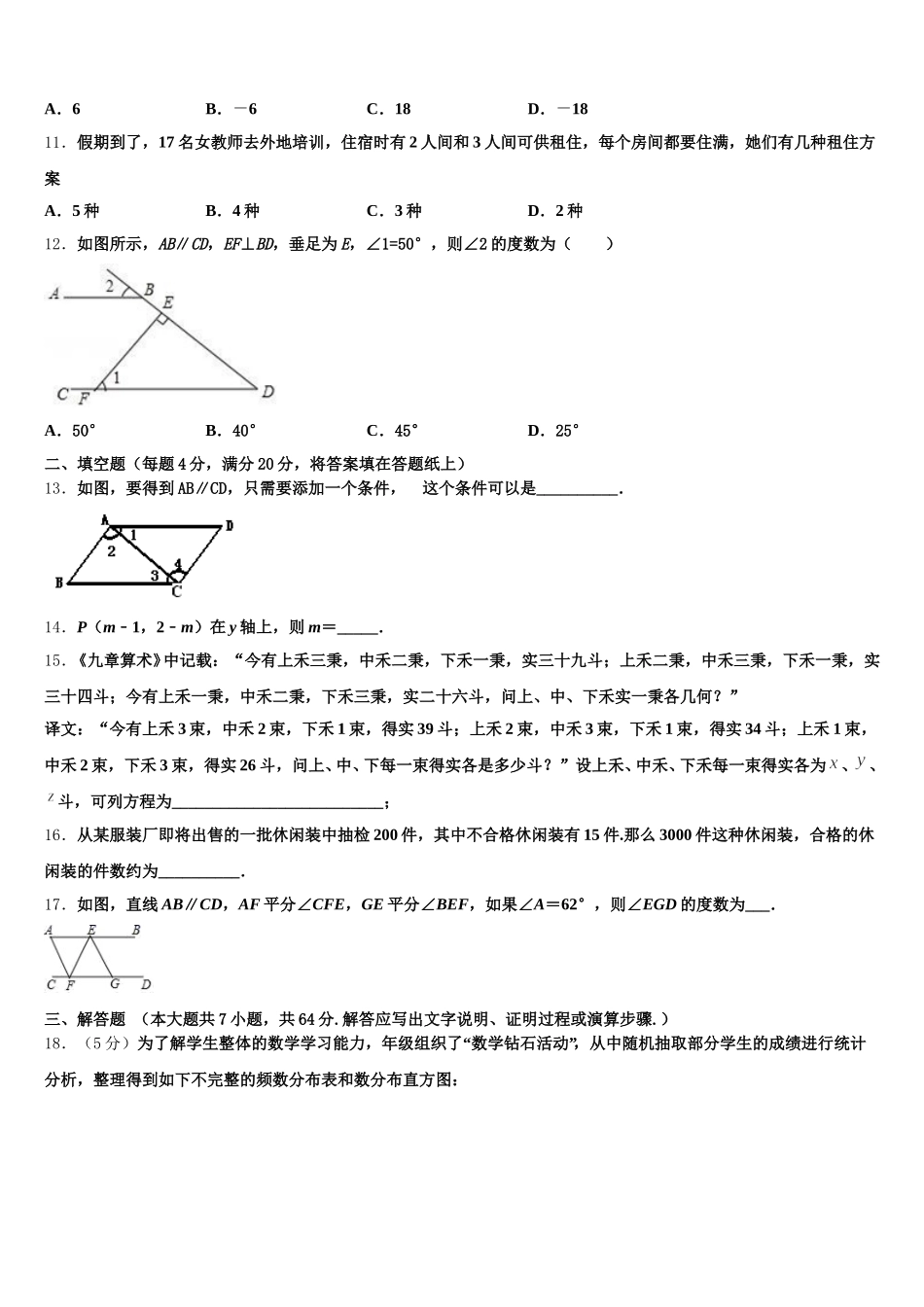 贵州安龙县2024-2025学年数学七年级第二学期期末调研试题含解析_第3页